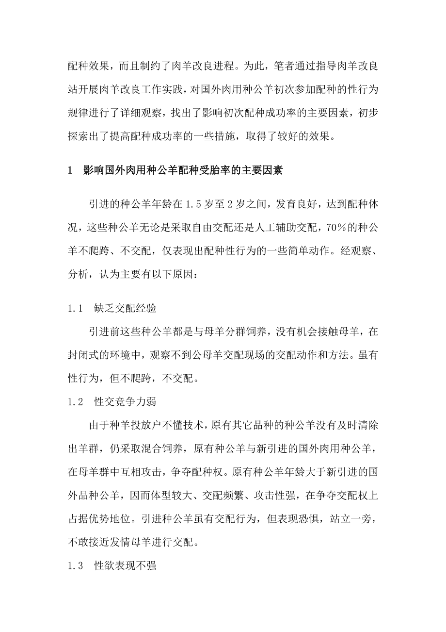 影响国外种公羊配种受胎率的因素及提高措施.doc_第2页