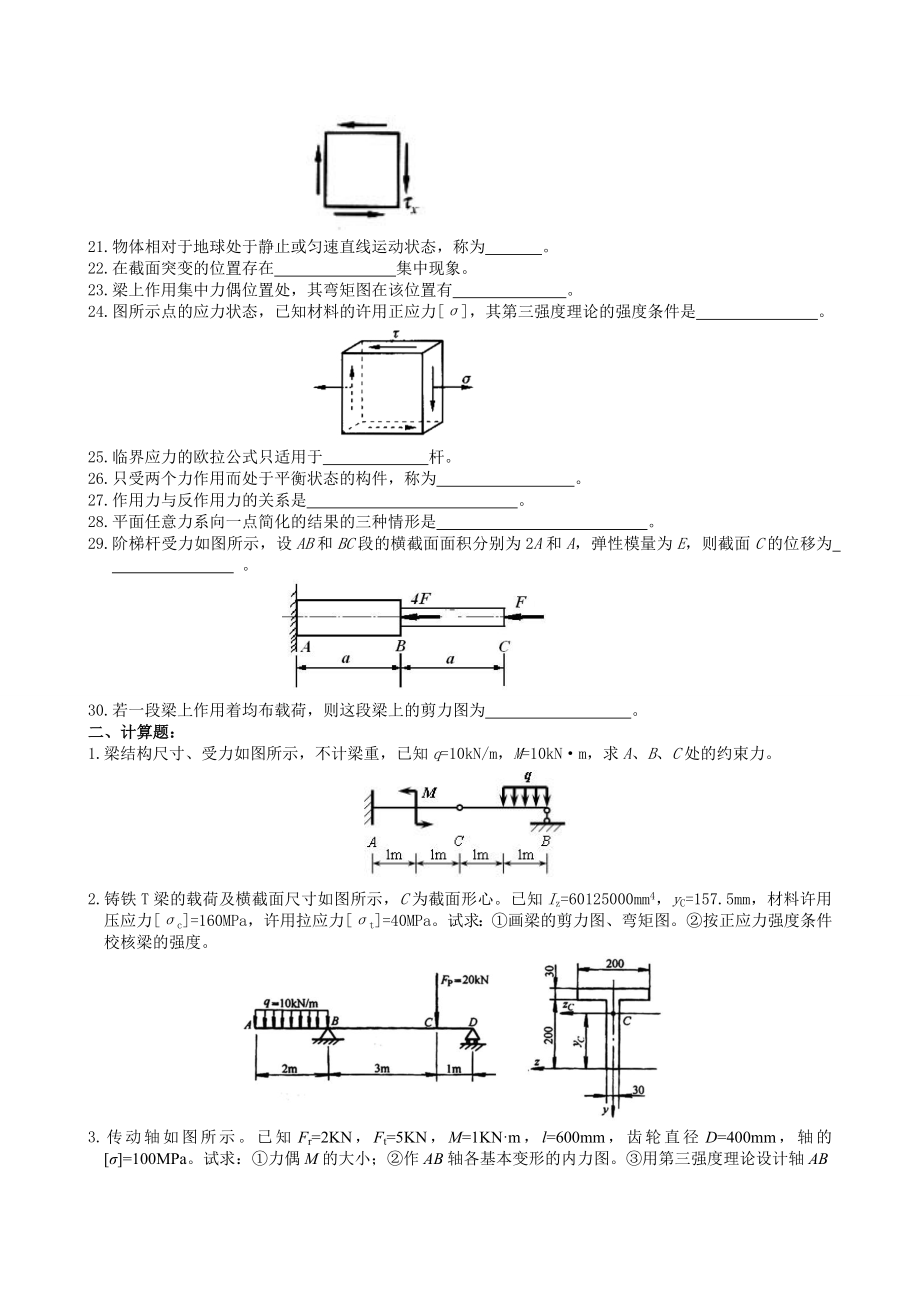 材料力学期末考试复习题及答案资料.doc_第2页