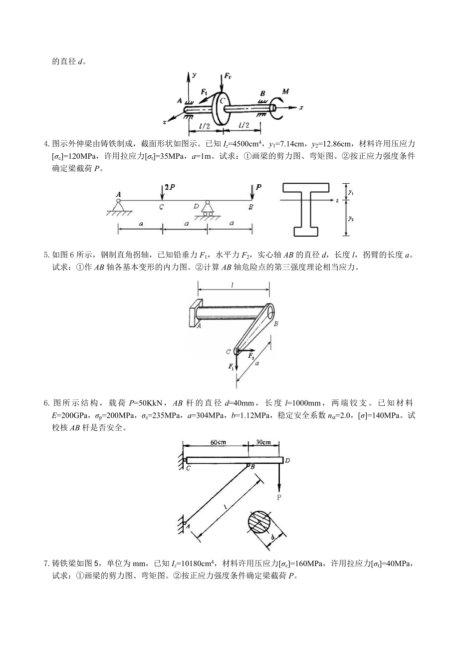 材料力学期末考试复习题及答案资料.doc_第3页