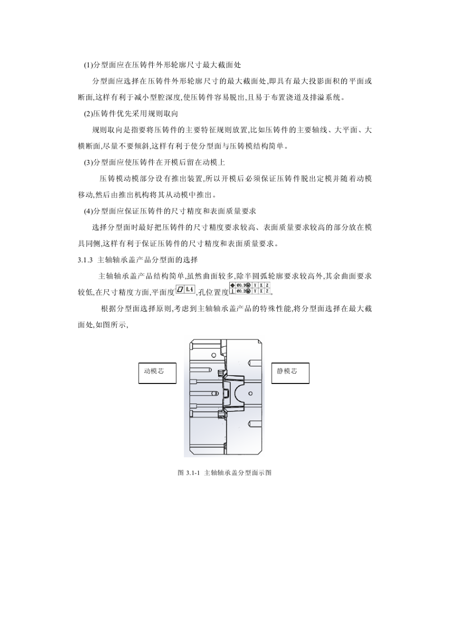 汽车主轴轴承盖新产品模具方案设计与分析.doc_第2页