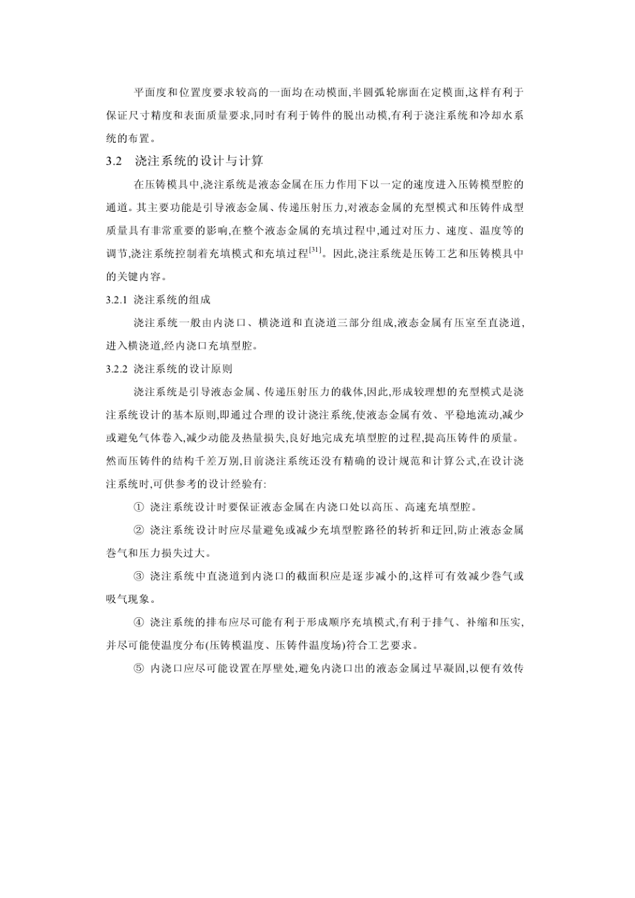 汽车主轴轴承盖新产品模具方案设计与分析.doc_第3页