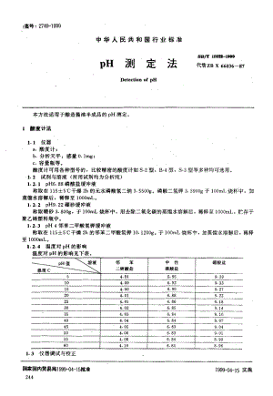 国标pH测定法.doc