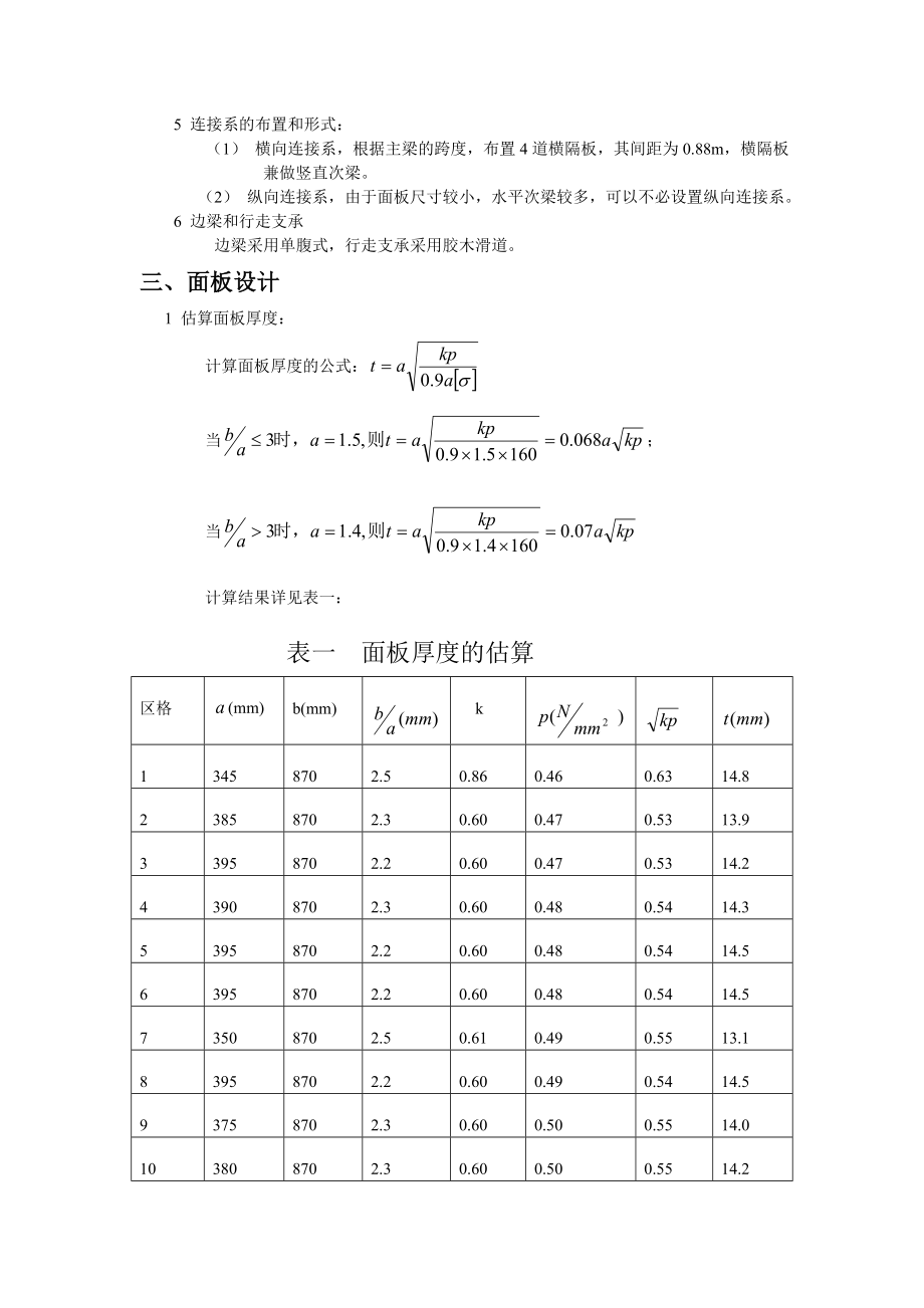 露顶式钢闸门设计举例.doc_第3页