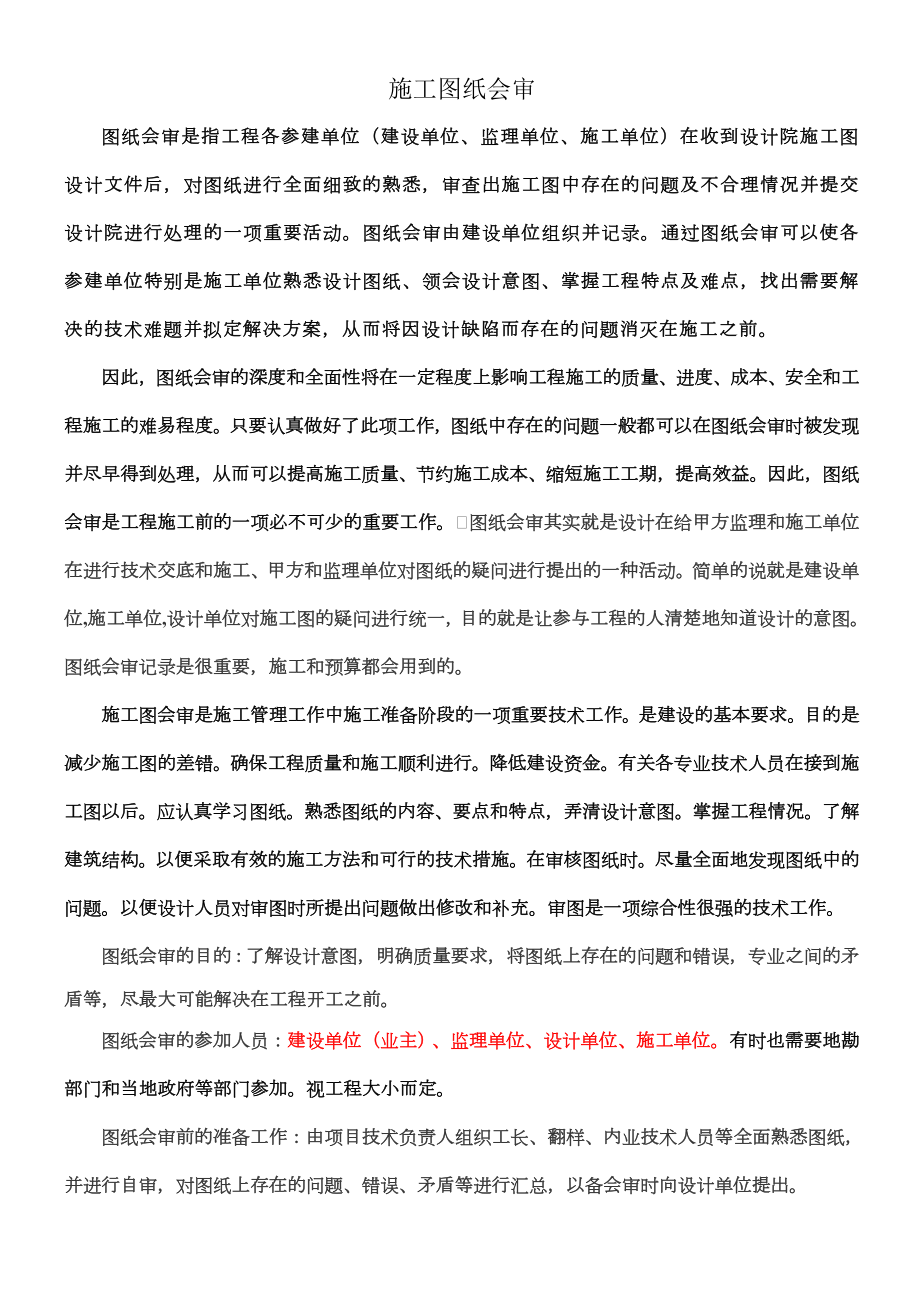 施工图纸会审(教案).doc_第1页