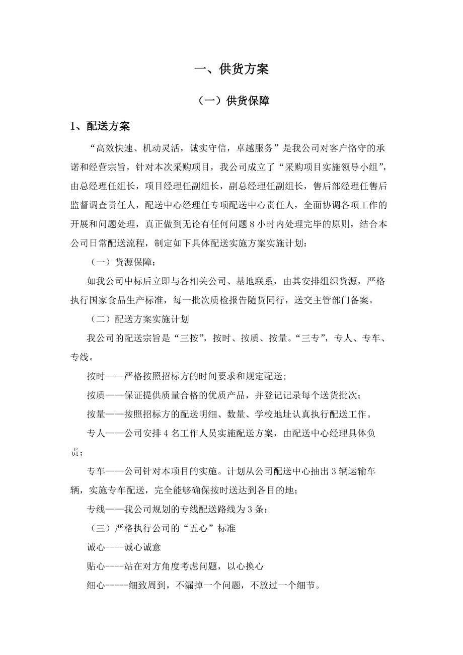 杂料采购服务方案.docx_第2页