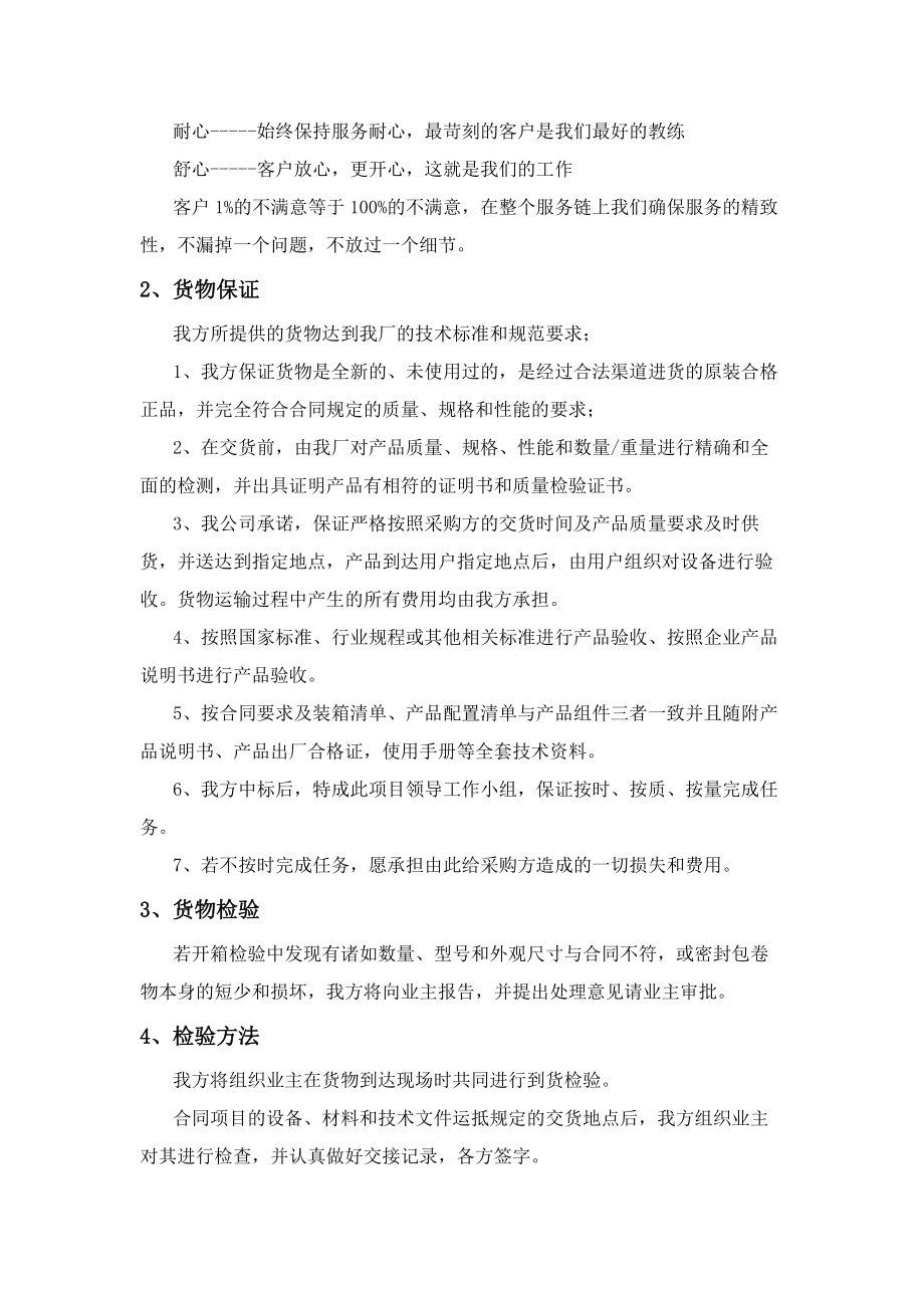 杂料采购服务方案.docx_第3页