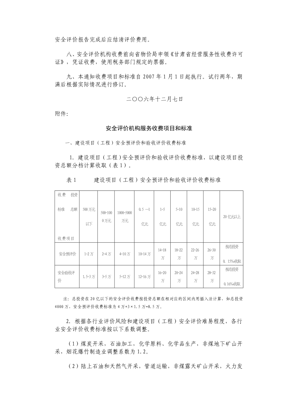 安全评价收费标准.doc_第2页