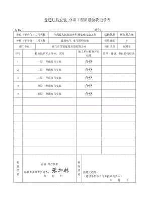 普通灯具安装检验批质量验收记录资料.doc