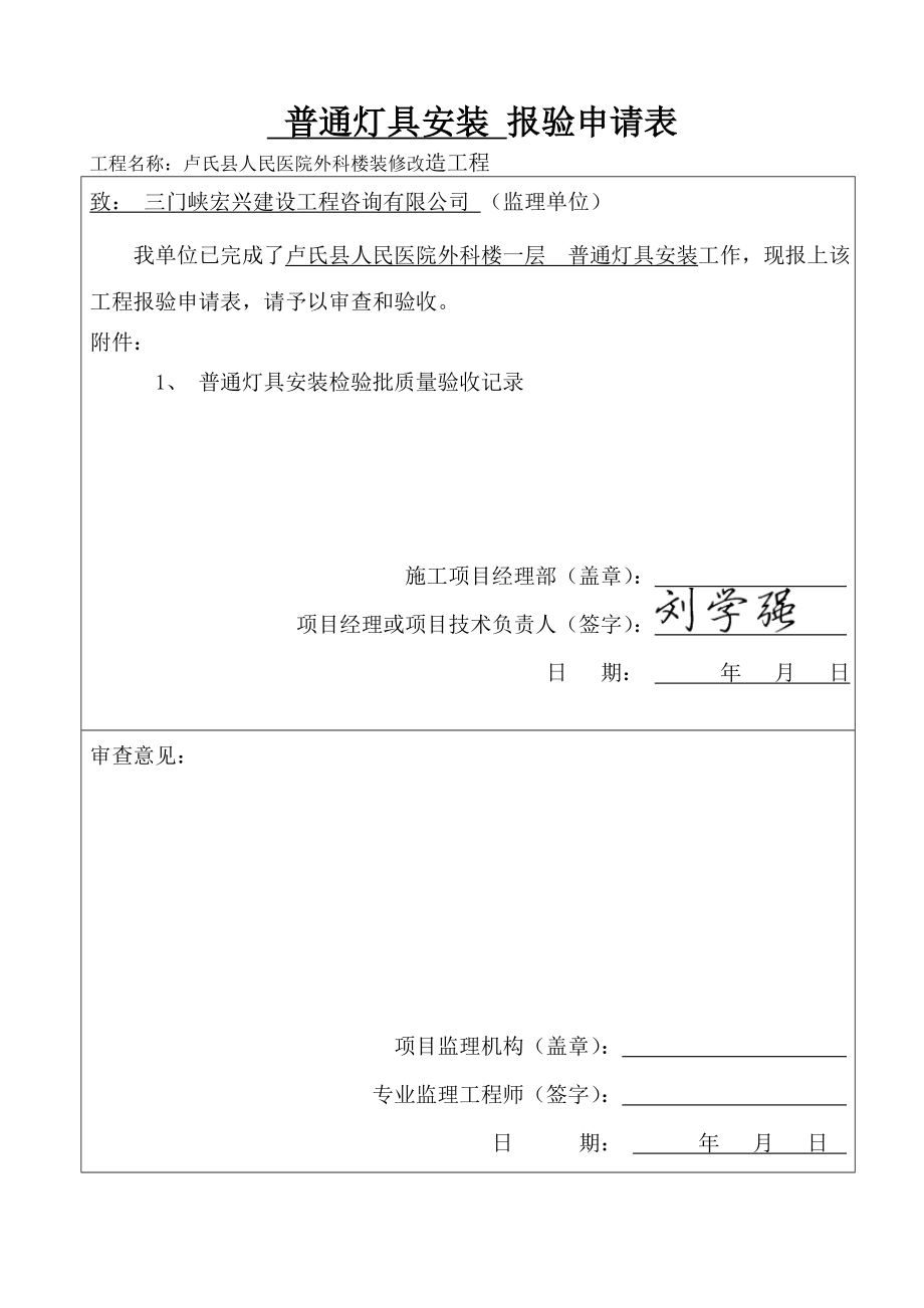 普通灯具安装检验批质量验收记录资料.doc_第2页