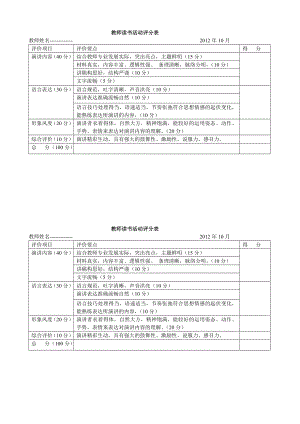 教师读书活动评分表.doc