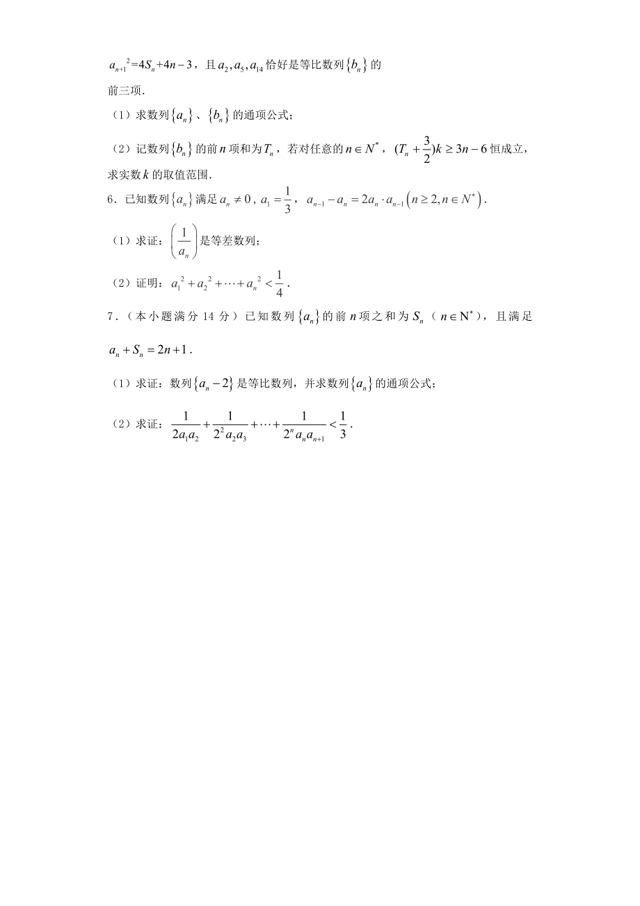 数列放缩大题及详细解析(推荐文档).doc_第2页