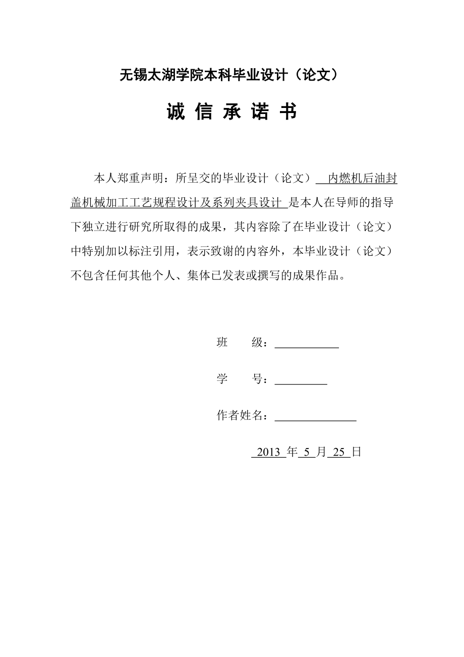 内燃机后油封盖机械加工工艺规程设计及系列夹具设计（含全套CAD图纸） .doc_第3页