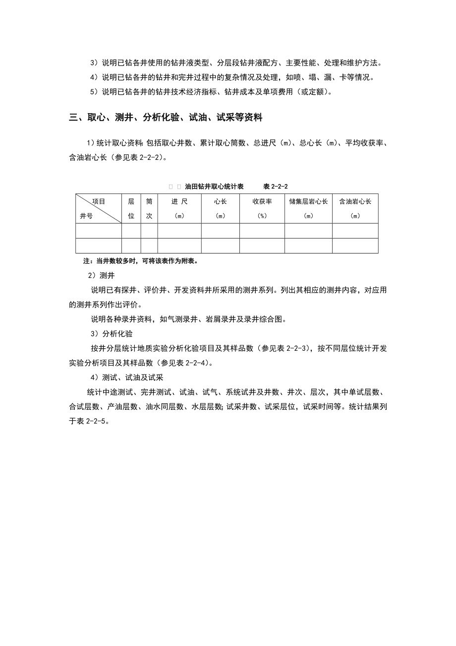 油田开发方案编制指南.doc_第3页