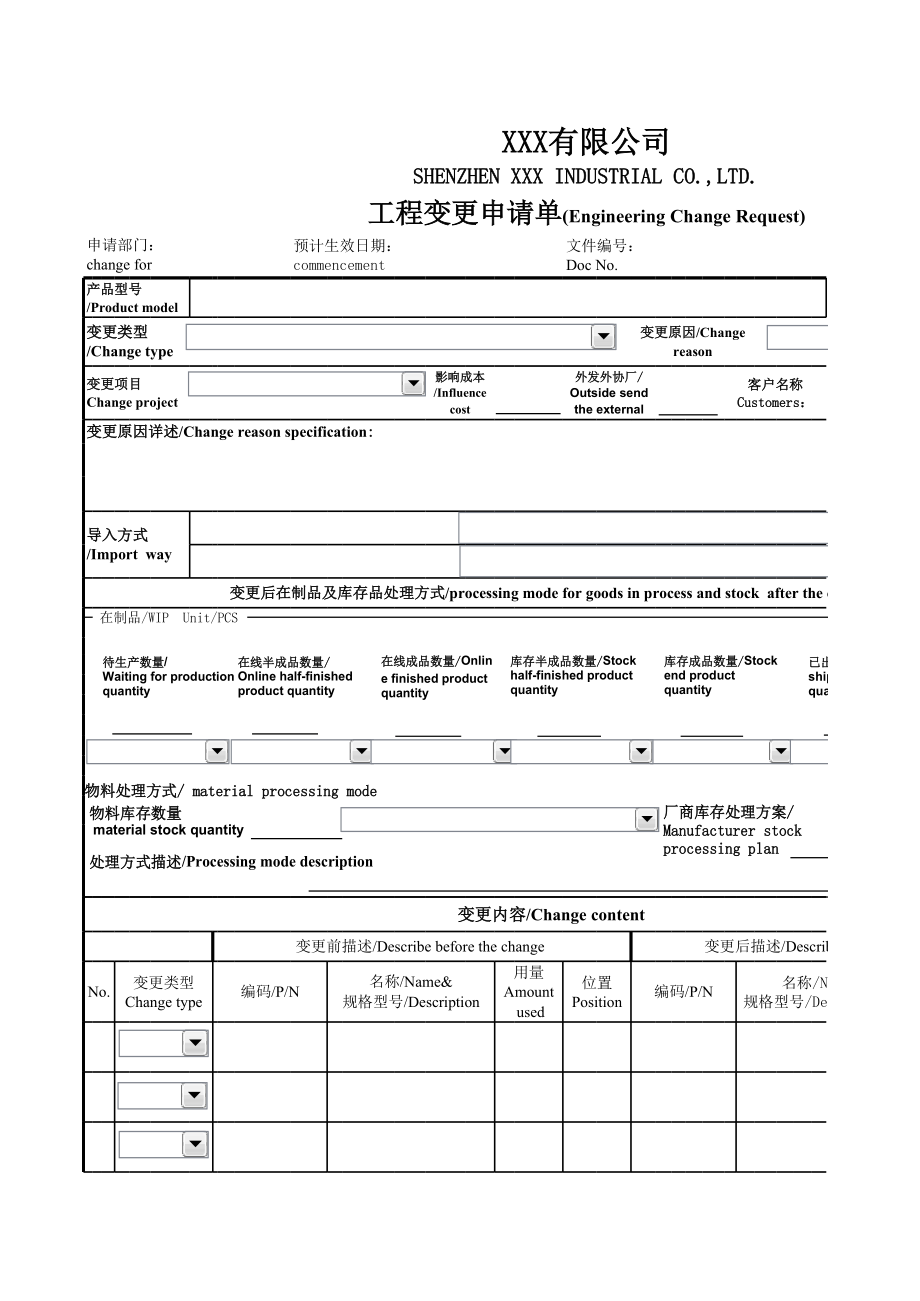 工程设计变更申请ECR,ECN.xls_第1页