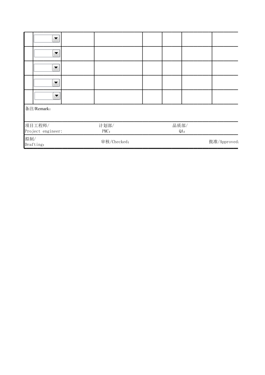 工程设计变更申请ECR,ECN.xls_第2页