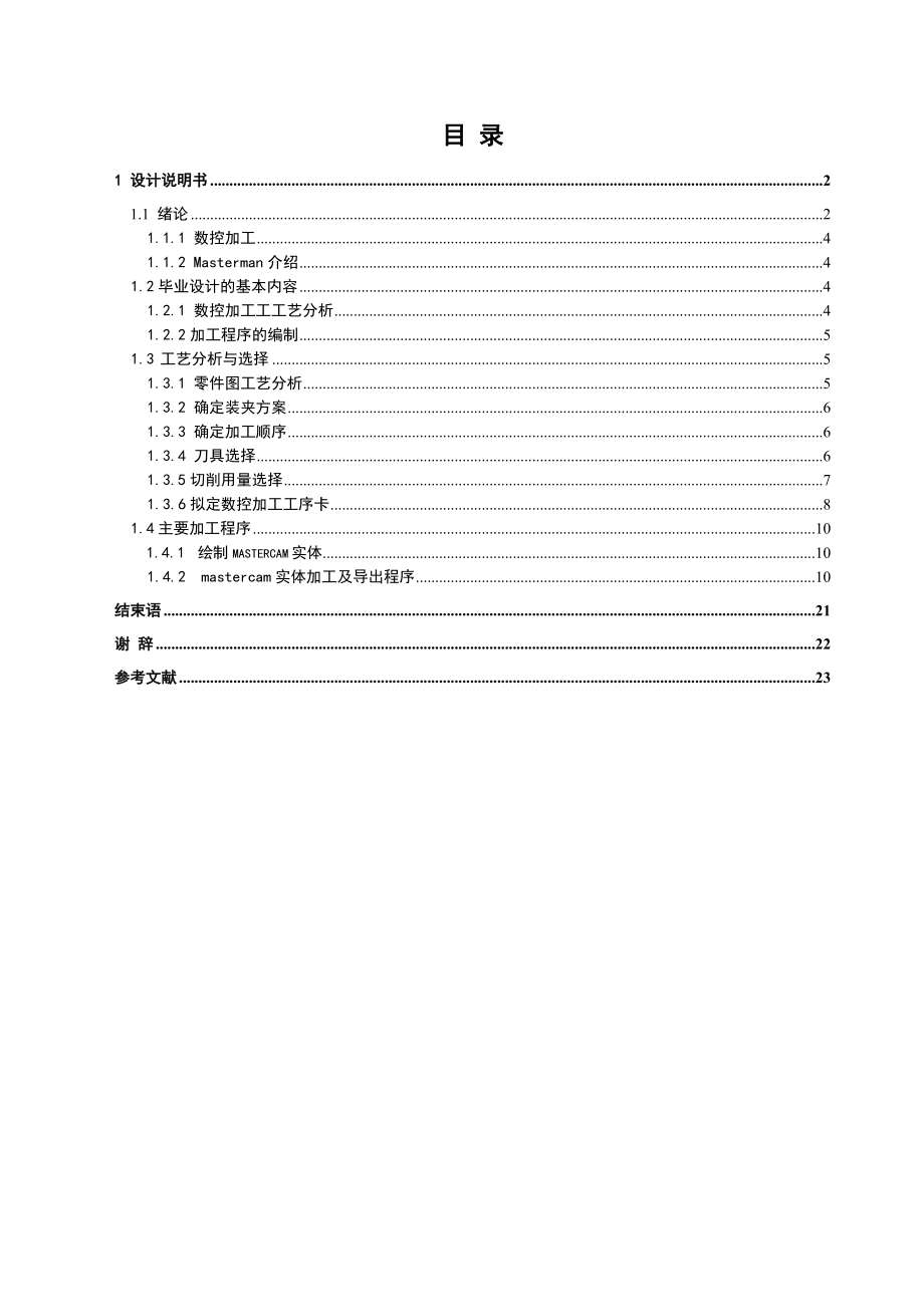 机械加工毕业设计支撑口盖的加工.doc_第2页