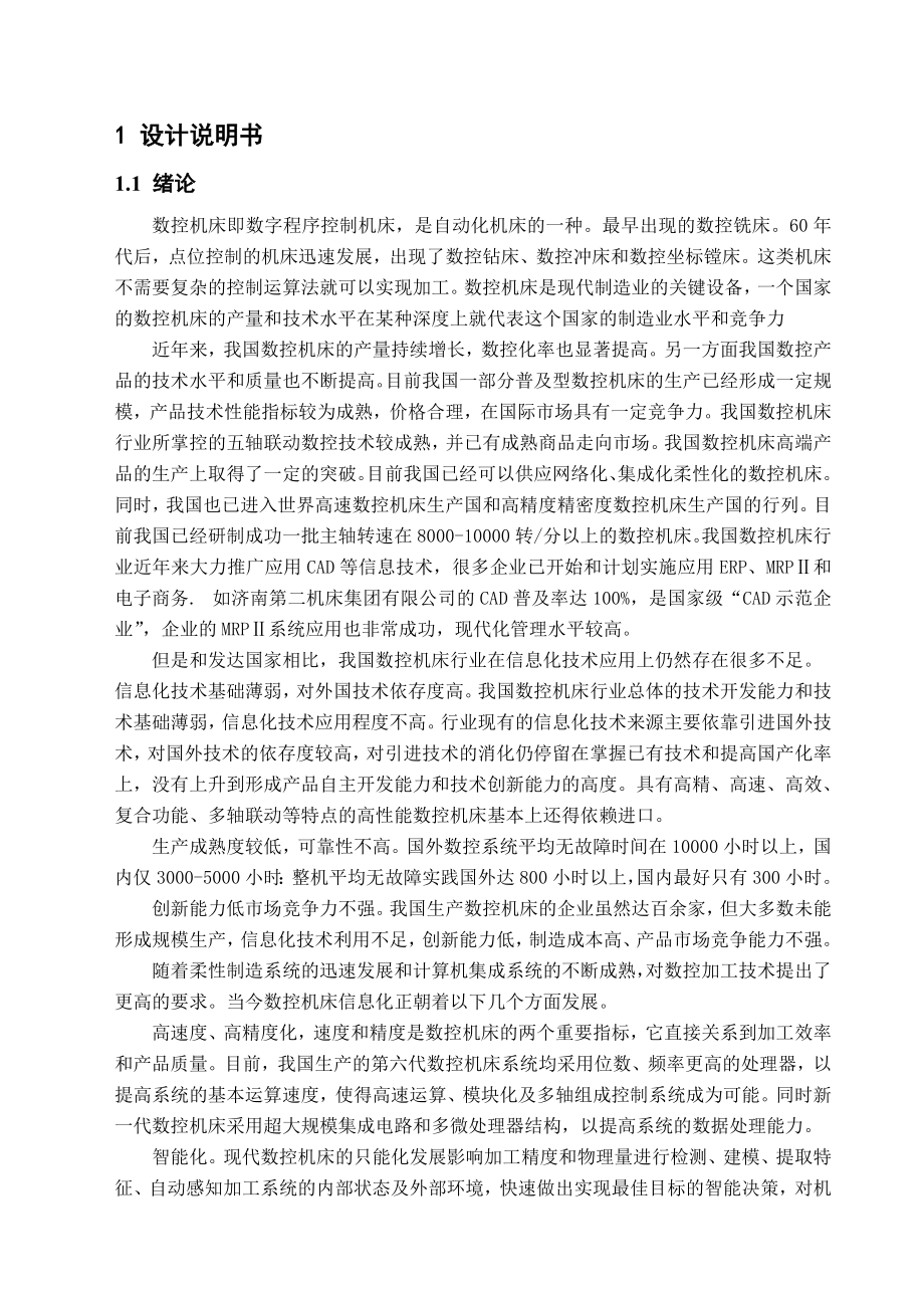 机械加工毕业设计支撑口盖的加工.doc_第3页