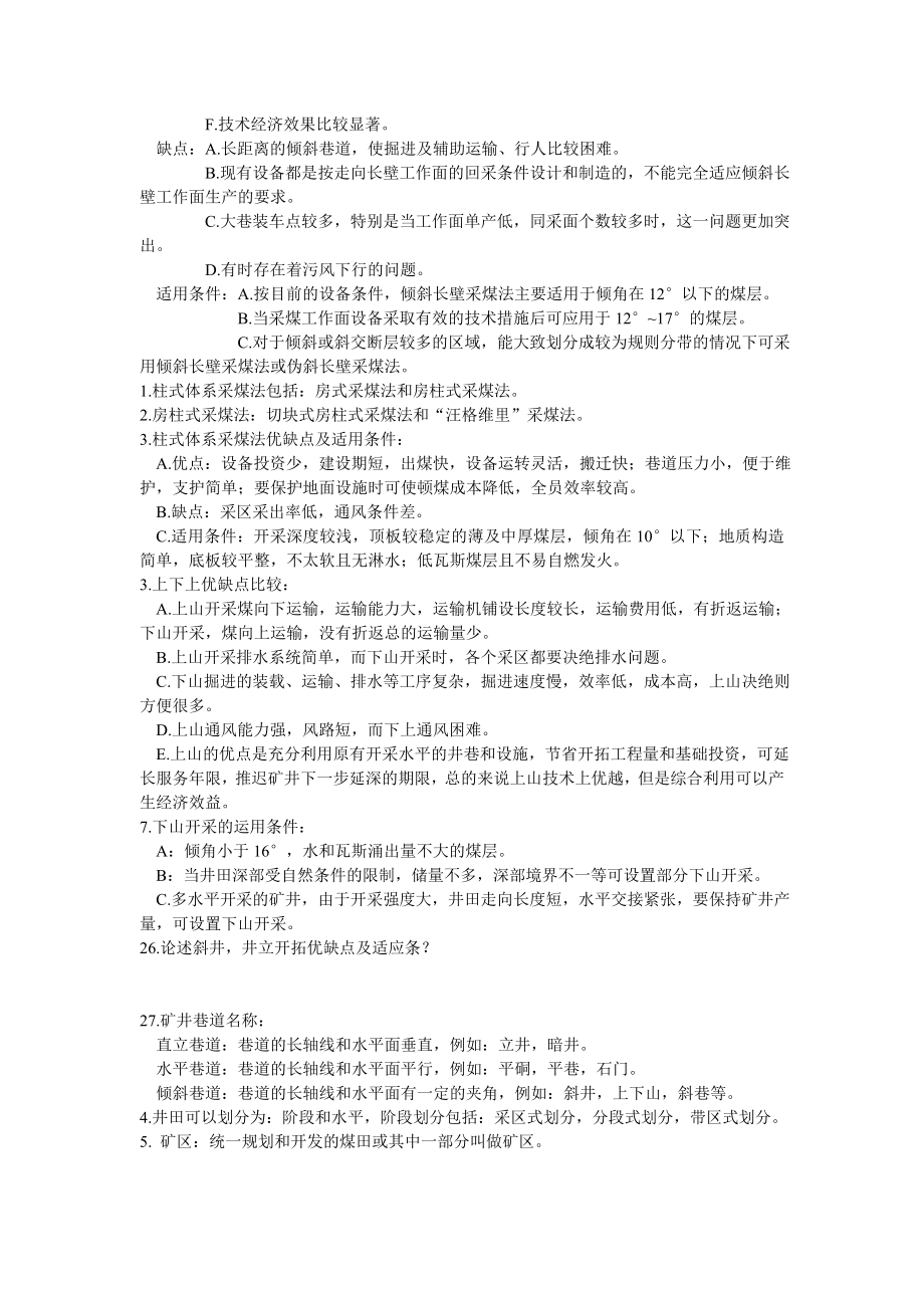 太原理工大学采矿12煤矿开采学复习资料.doc_第2页