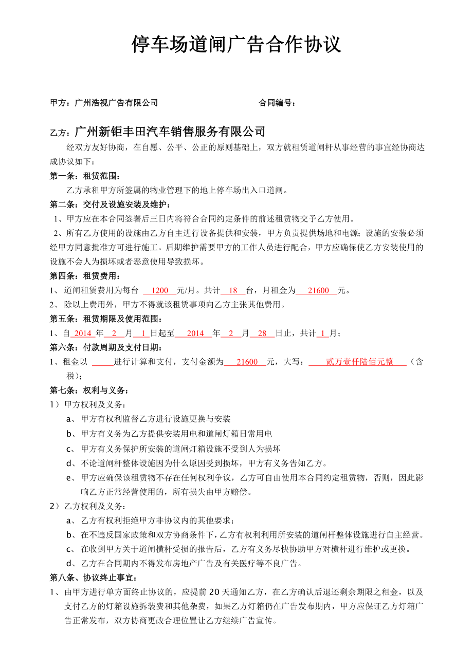 停车场道闸广告合作协议.doc_第1页