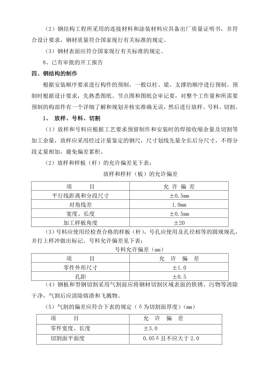 栈桥钢结构方案.doc_第3页