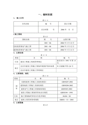 景观照明工程施工方案.doc