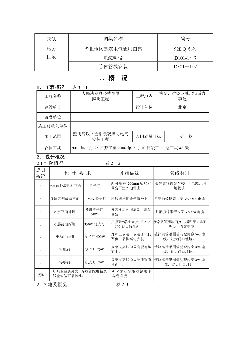 景观照明工程施工方案.doc_第2页