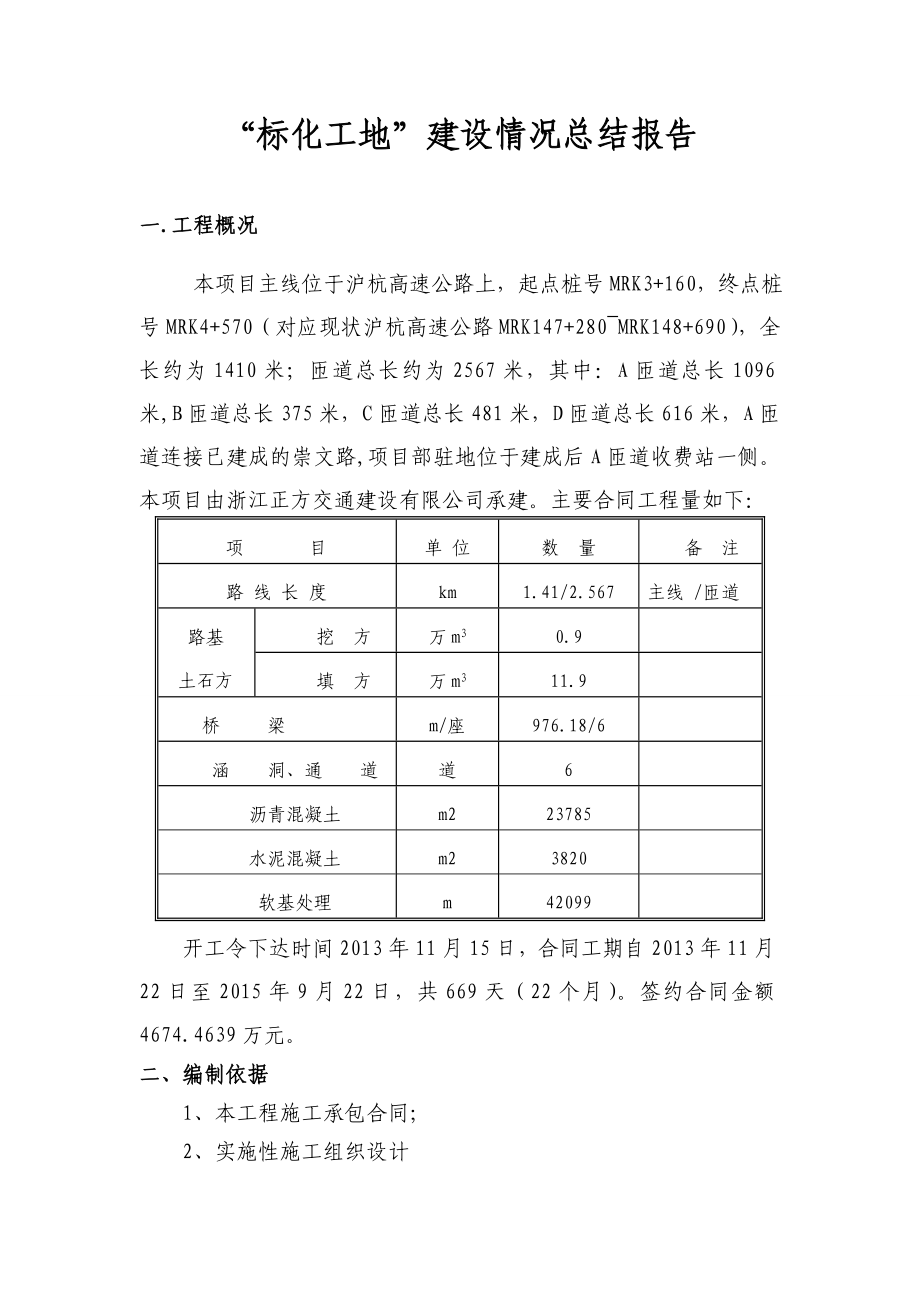 标化工地总结汇总.doc_第2页