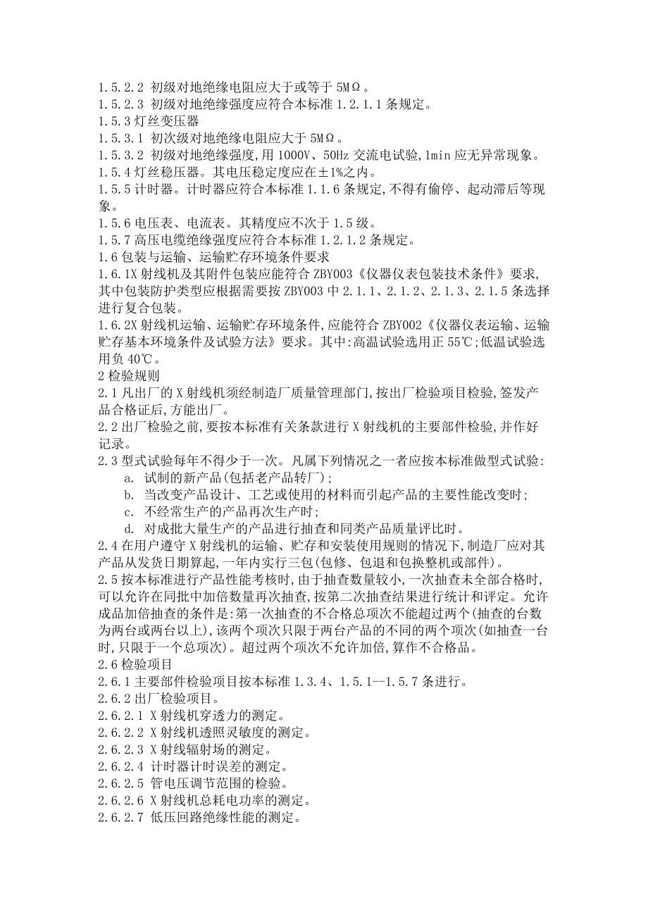 ZB Y20184 工业X射线探伤机通用技术条件 中华人民共和国专业标准 ....doc_第3页