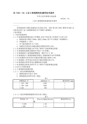 ZB Y20184 工业X射线探伤机通用技术条件 中华人民共和国专业标准 ....doc