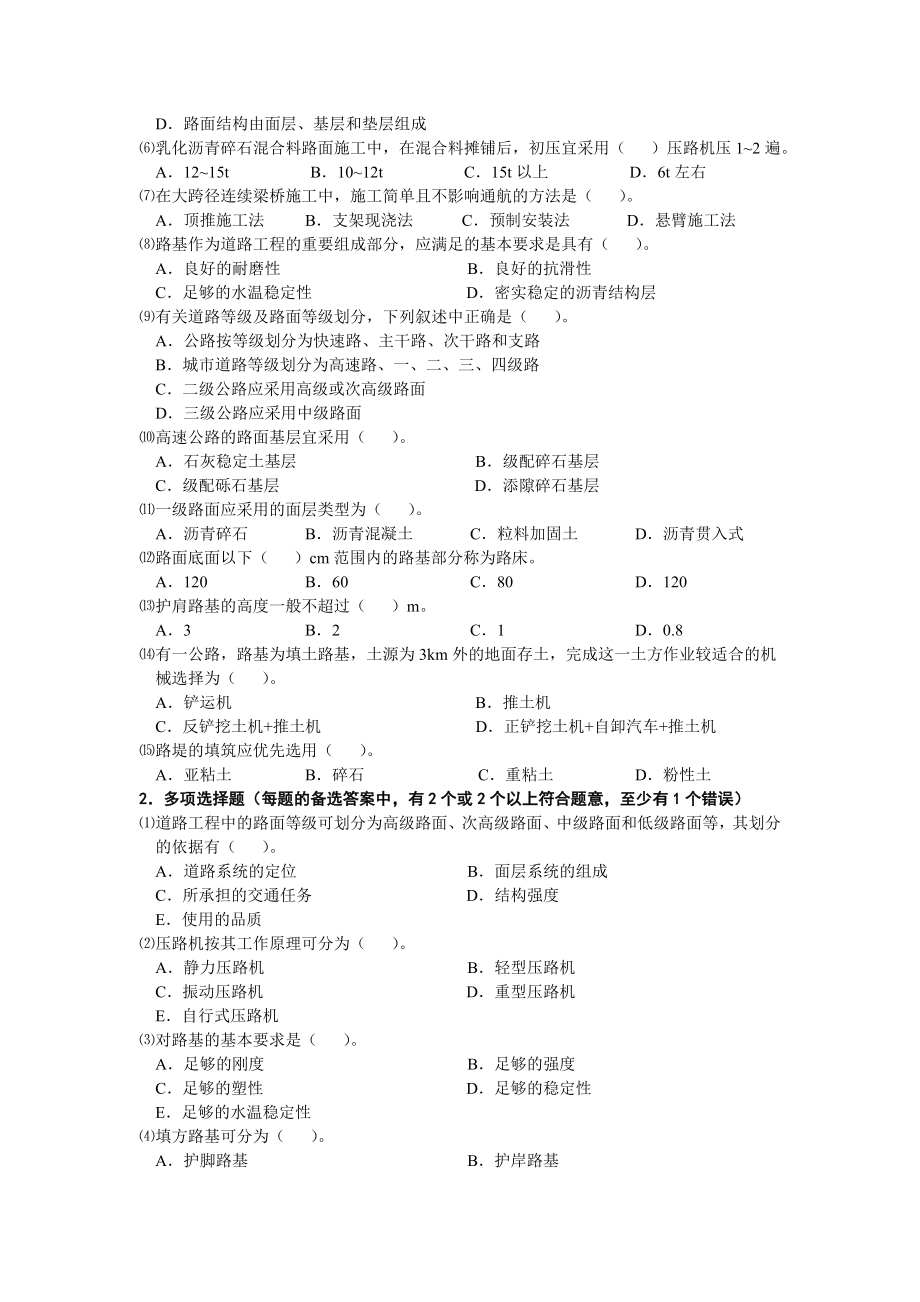 浅谈土木工程施工练习题.doc_第2页