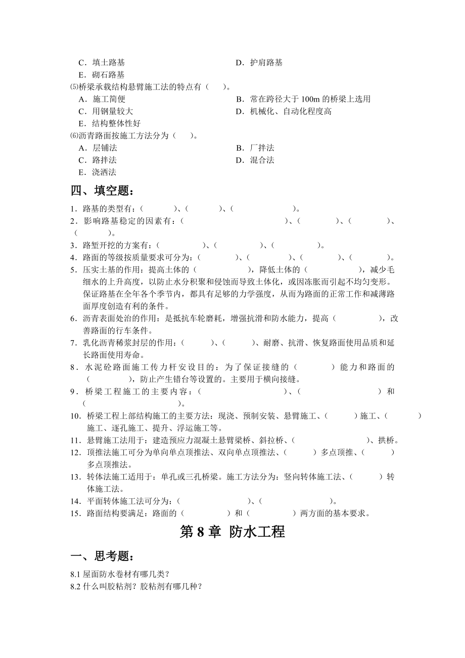 浅谈土木工程施工练习题.doc_第3页