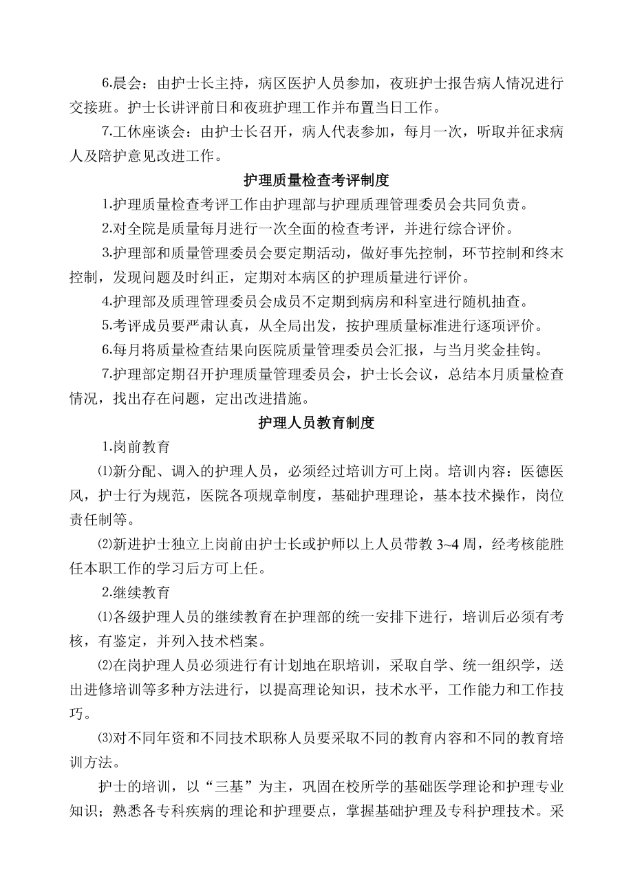 护理质量管理委员会.doc_第3页