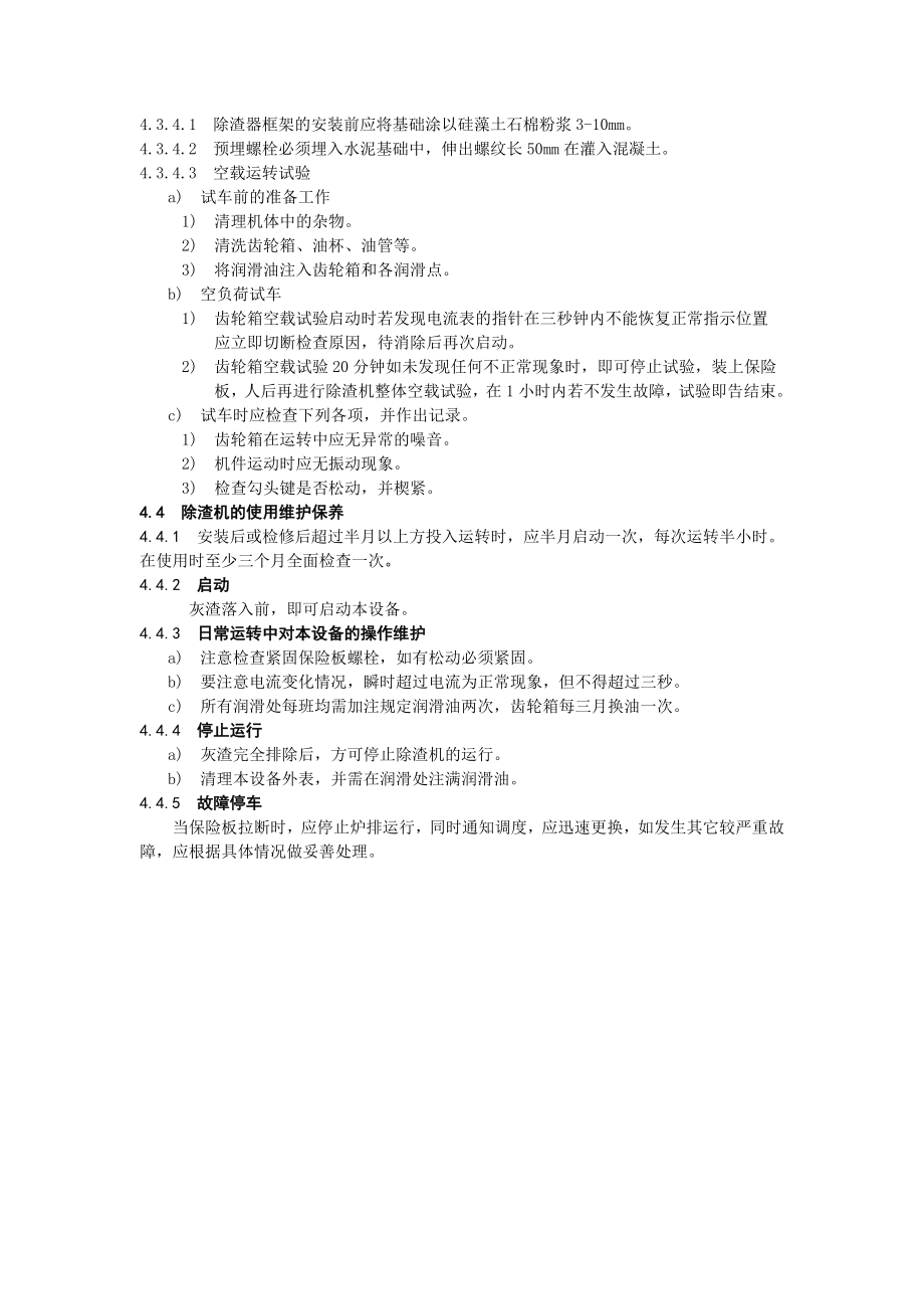 JSm2除渣机的维护与检修.doc_第2页