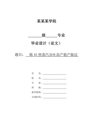 石油工程系油气开采专业毕业论文.doc