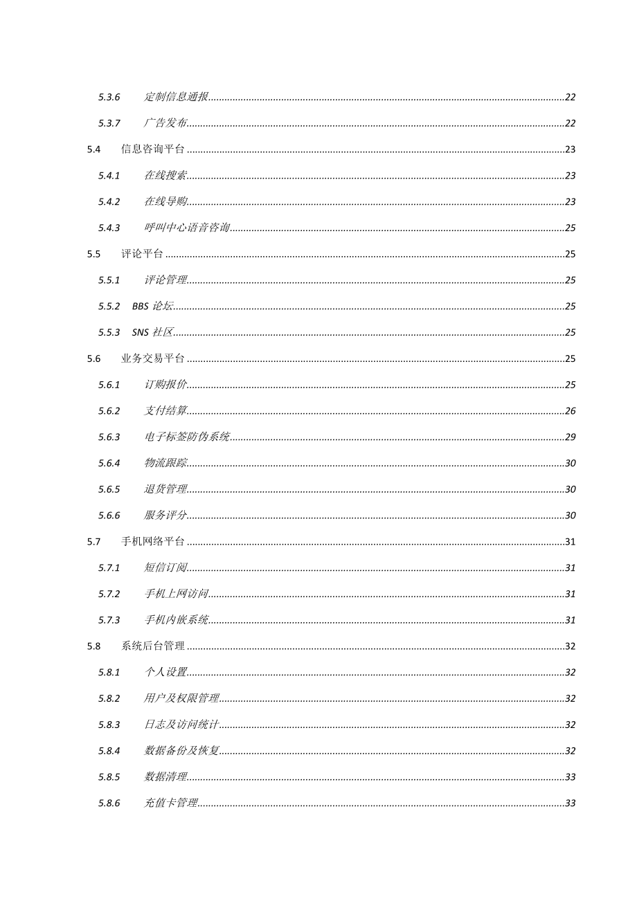 某公司电子商务平台建设方案.doc_第3页