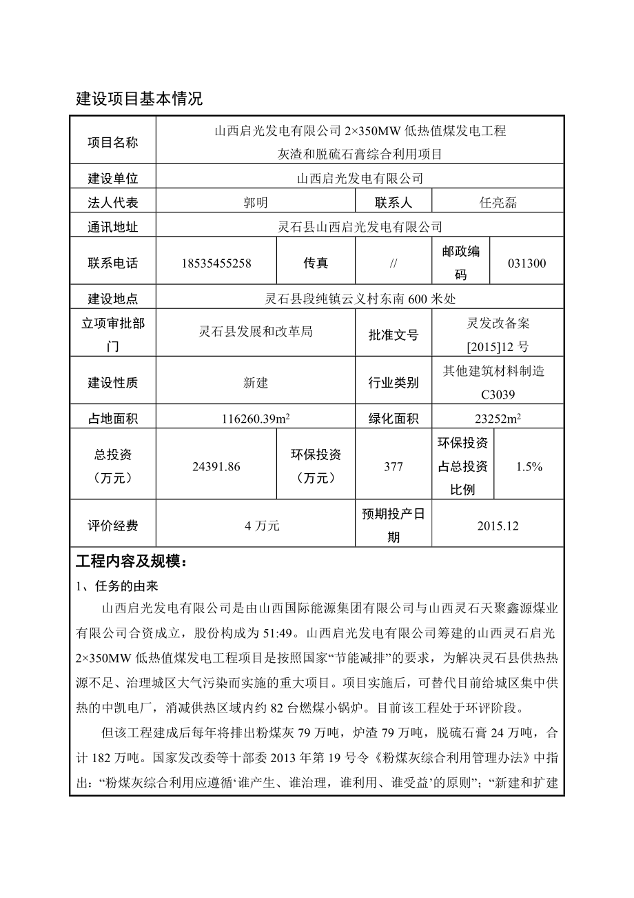 环境影响评价报告公示：山西启光发电MW低热值环评报告.doc_第3页