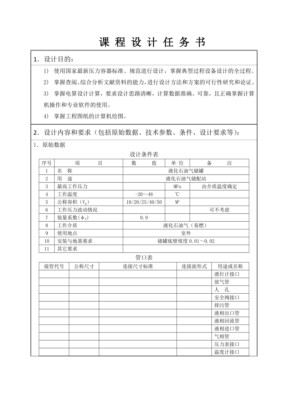 60M3液化石油气储罐设计 课程设计.doc_第3页