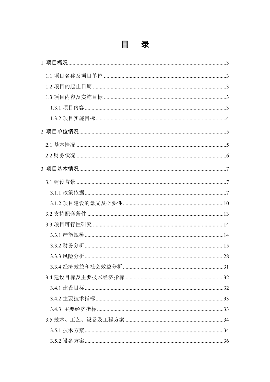 热带果酒生产能力技术改造资金申请报告.doc_第2页