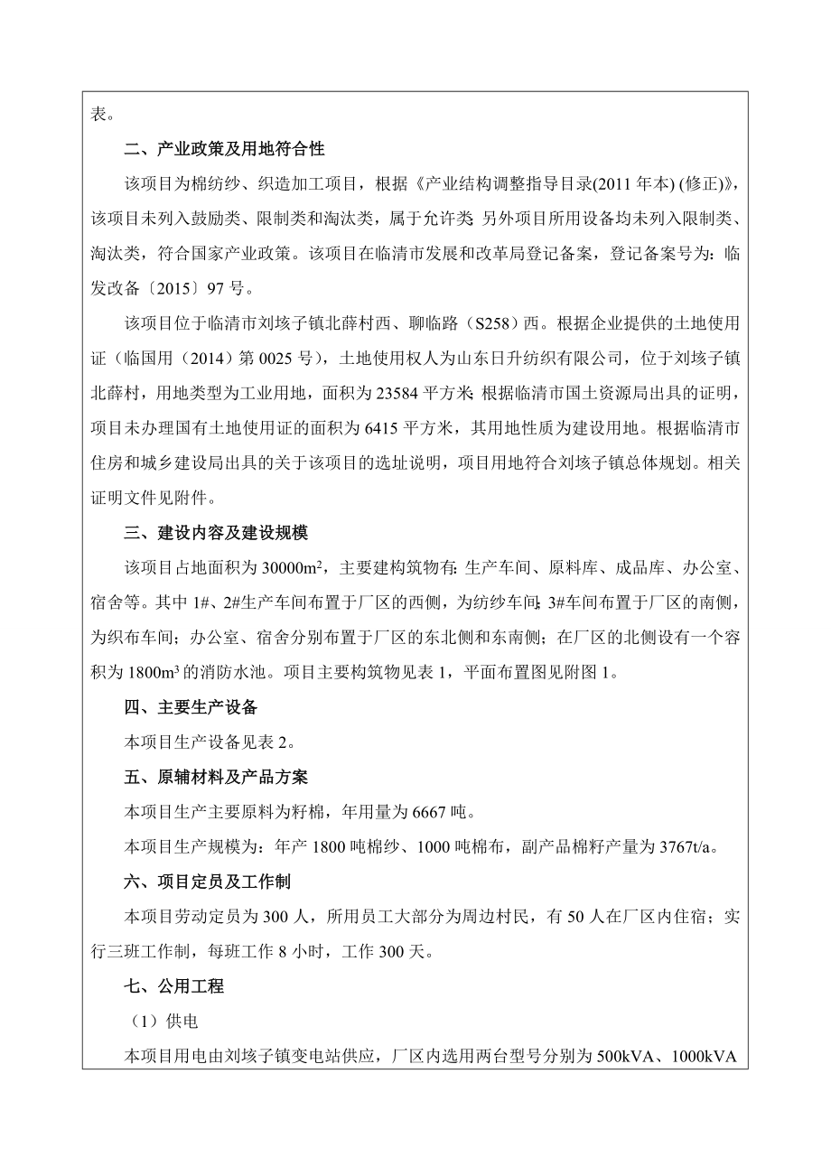 环境影响评价报告公示：棉纱和棉布环评报告.doc_第3页