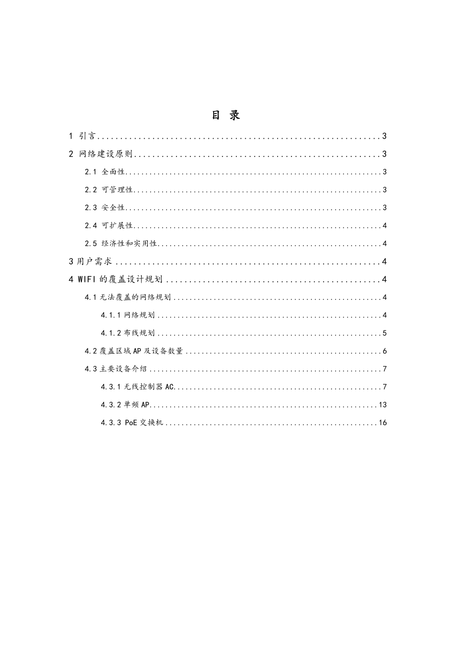 校园WIFI项目技术方案.doc_第2页