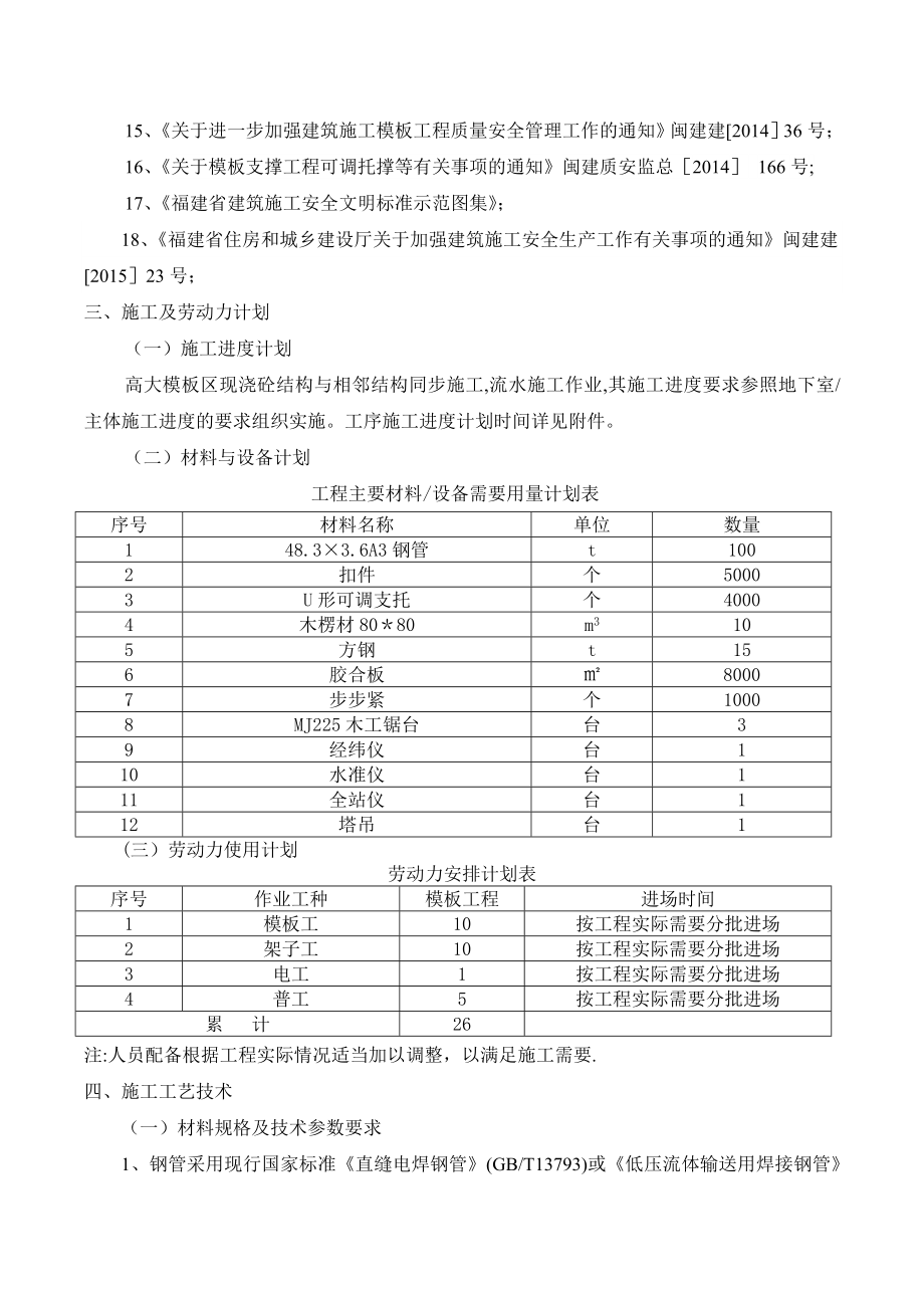 某艺术体育馆高大模板专项施工方案.doc_第3页