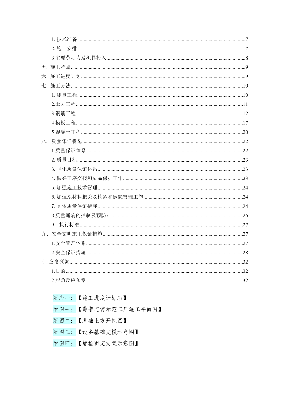 宁钢薄带连铸示范工厂项目工程小型设备基础施工方案.doc_第3页