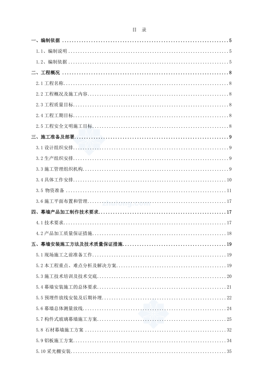 某超高层建筑幕墙工程施工设计方案.doc_第2页