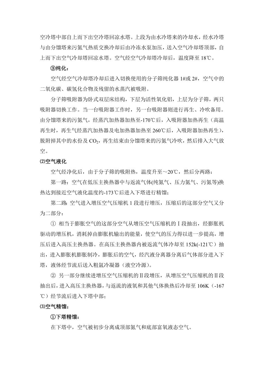 空气分离分离过程在空分中的应用.doc_第3页