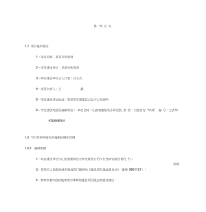 某某市体育馆建设项目可行性研究报告.docx