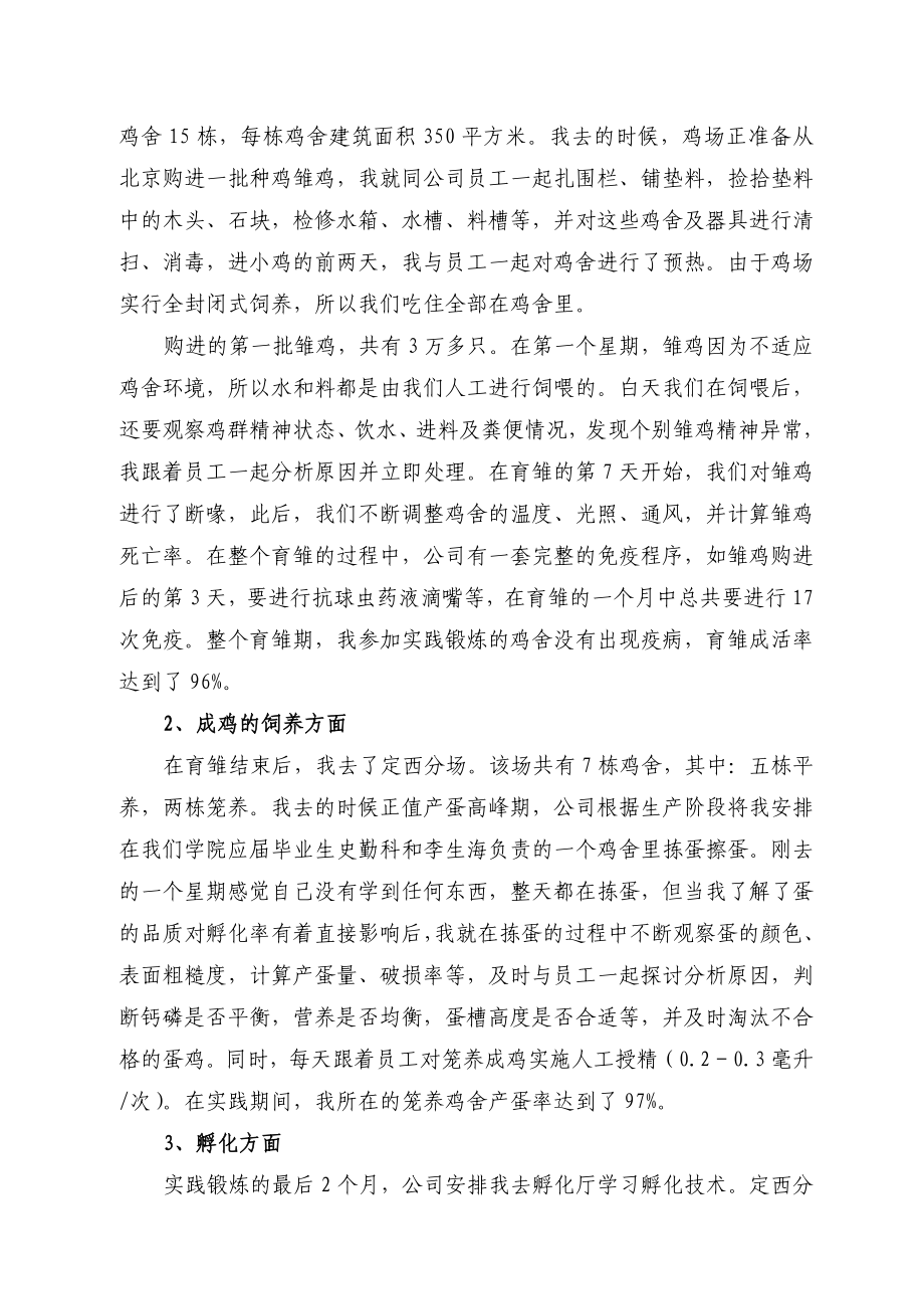 兰州养禽挂职学习汇报材料.doc_第2页