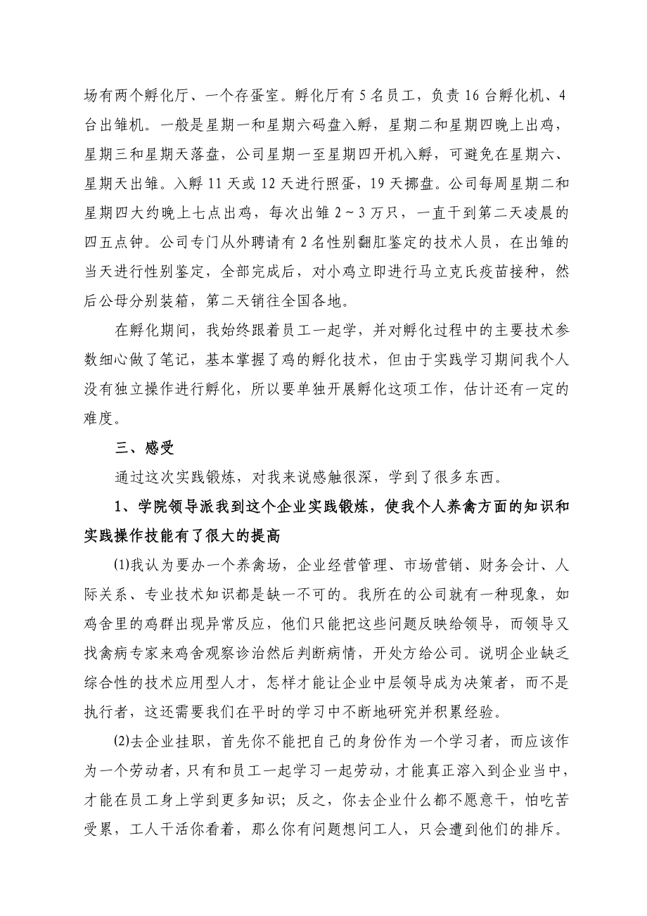 兰州养禽挂职学习汇报材料.doc_第3页