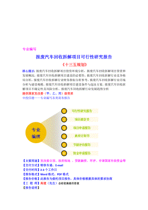 报废汽车回收拆解项目可行性研究报告.doc