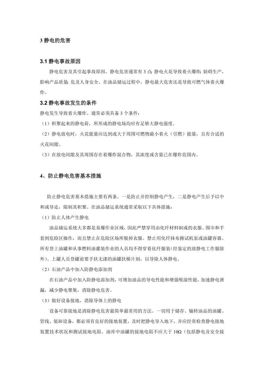 油库防雷电和放防静电措施.doc_第3页