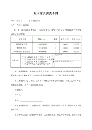 红木家具合同范本(需要).doc